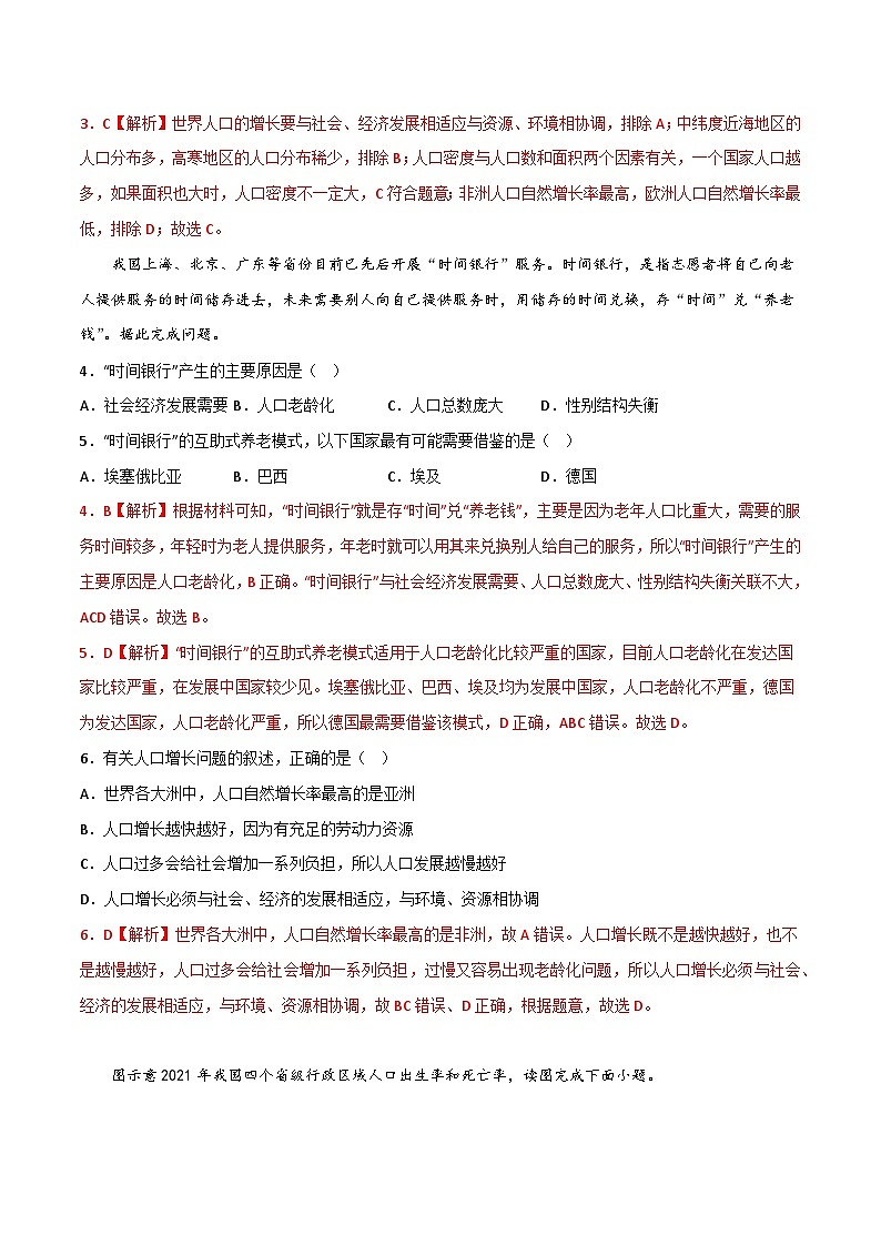 5.1世界的人口（分层练习）-2022-2023学年七年级地理上册同步精品课堂（商务星球版）（解析版）第2页