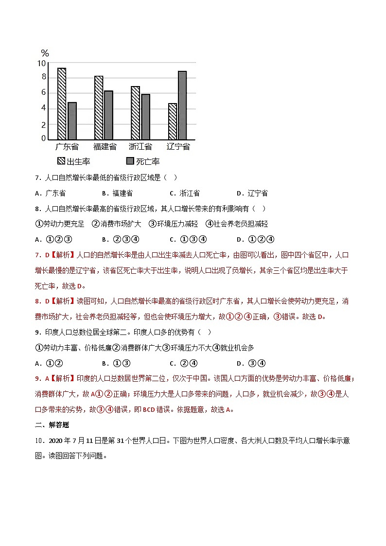 5.1世界的人口（分层练习）-2022-2023学年七年级地理上册同步精品课堂（商务星球版）（解析版）第3页
