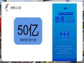 5.1+世界的人口（课件）-（商务信球版）2023-2024学年七年级地理上册同步备课