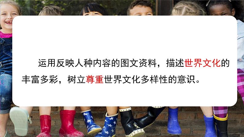 5.2+世界的人种、语言和宗教（课件）-（商务信球版）2023-2024学年七年级地理上册同步备课02