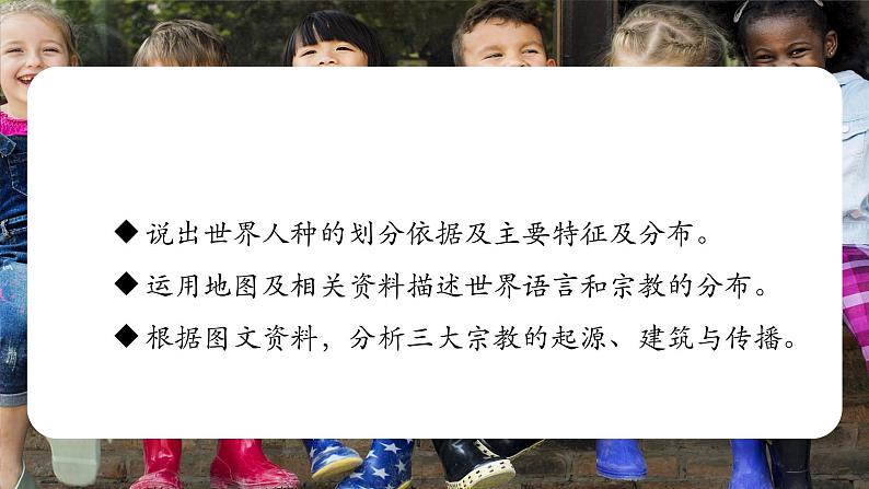 5.2+世界的人种、语言和宗教（课件）-（商务信球版）2023-2024学年七年级地理上册同步备课03