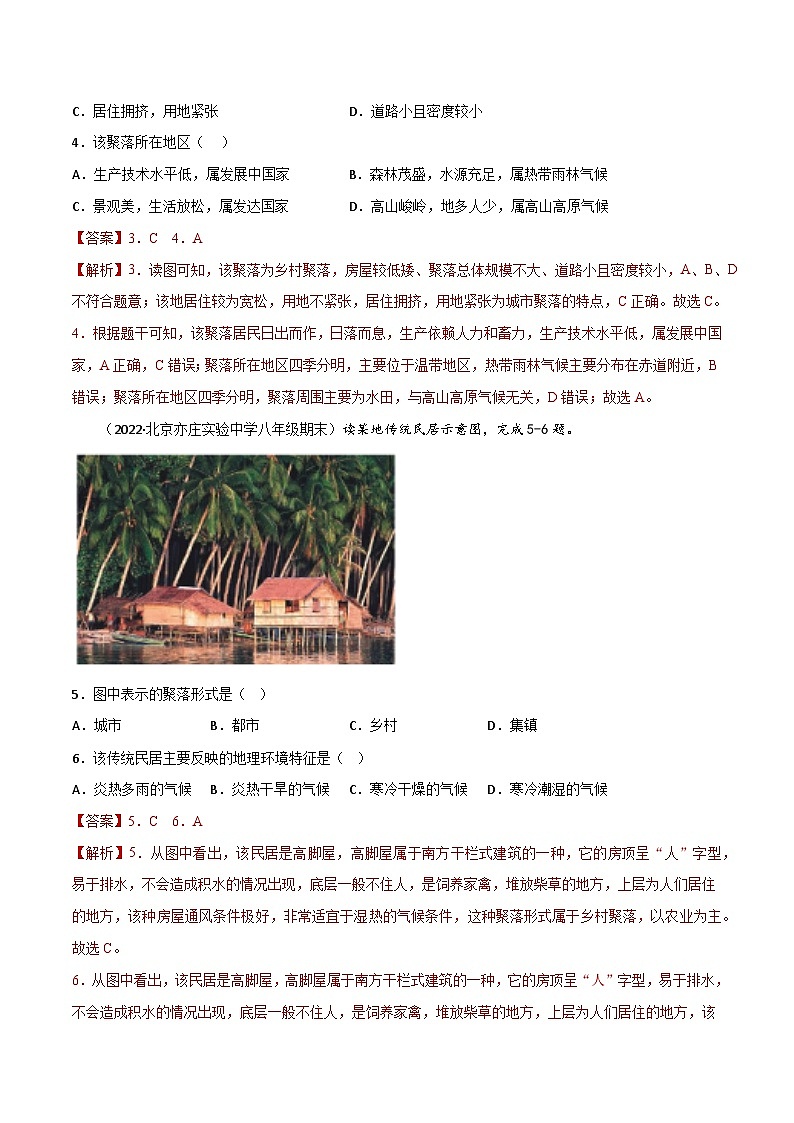 5.3 聚落—人类的聚居地（分层练习）-（商务信球版）2023-2024学年七年级地理上册同步备课02