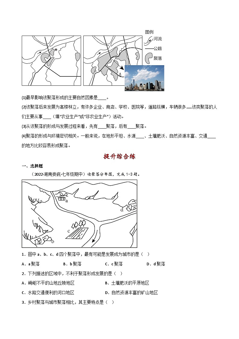 5.3 聚落—人类的聚居地（分层练习）-（商务信球版）2023-2024学年七年级地理上册同步备课03