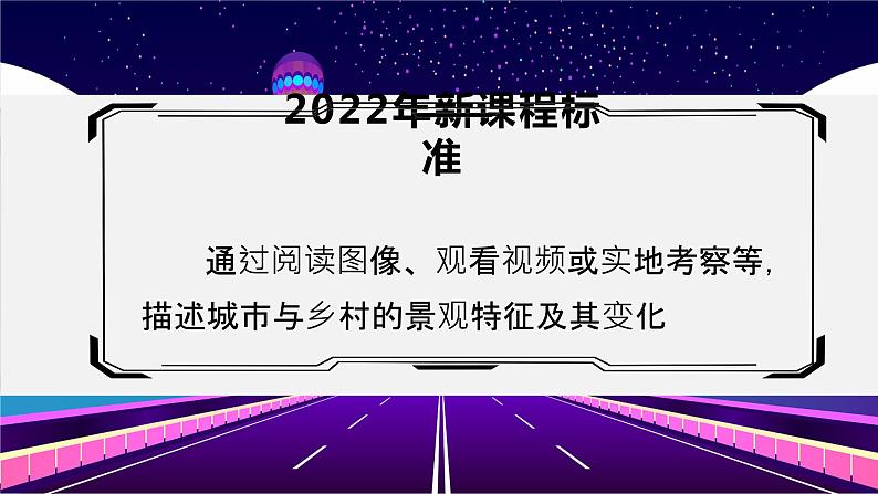 5.3+聚落—人类的聚居地（课件）-（商务信球版）2023-2024学年七年级地理上册同步备课02