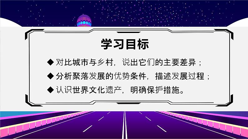 5.3+聚落—人类的聚居地（课件）-（商务信球版）2023-2024学年七年级地理上册同步备课03