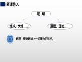 湘教版七年级地理上册课件 1.1 我们身边的地理