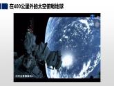 湘教版七年级地理上册课件 2.1.1 认识地球