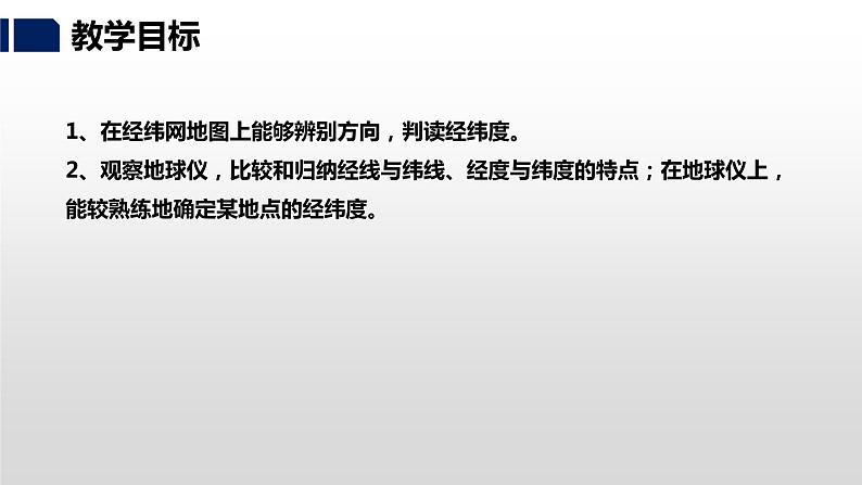 湘教版七年级地理上册课件 2.1.2 认识地球第3页