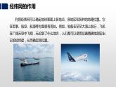 湘教版七年级地理上册课件 2.1.2 认识地球