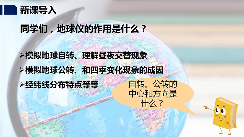 湘教版七年级地理上册课件 2.1.3 认识地球第3页