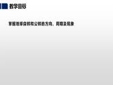 湘教版七年级地理上册课件 2.1.3 认识地球