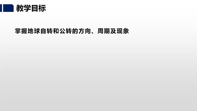 湘教版七年级地理上册课件 2.1.3 认识地球第4页