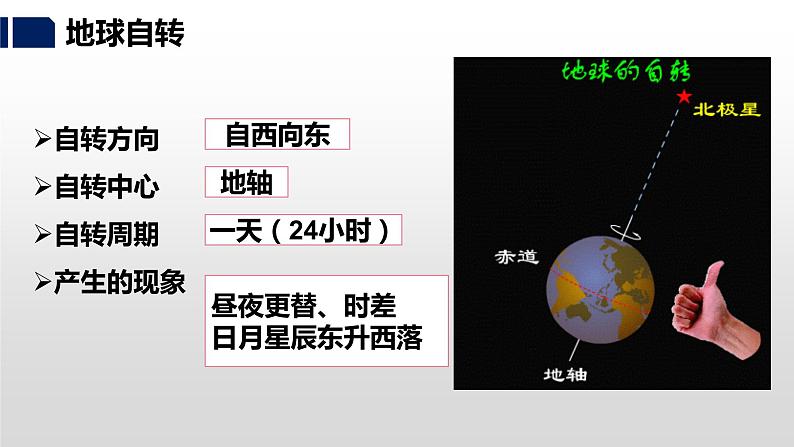 湘教版七年级地理上册课件 2.1.3 认识地球第7页