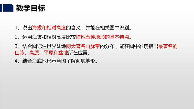 湘教版七年级地理上册课件 2.3.1 世界的地形第3页