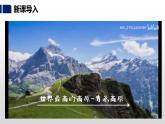 湘教版七年级地理上册课件 2.3.1 世界的地形