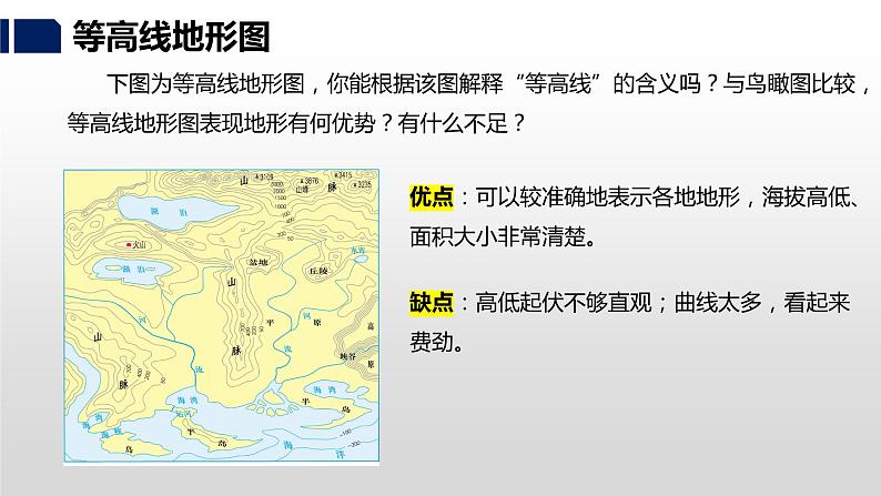 湘教版七年级地理上册课件 2.3.2 世界的地形第8页