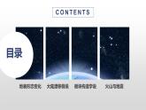 湘教版七年級地理上冊課件 2.4 海陸變遷