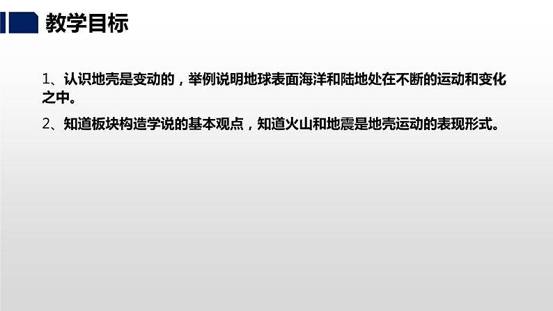 湘教版七年级地理上册课件 2.4 海陆变迁第3页