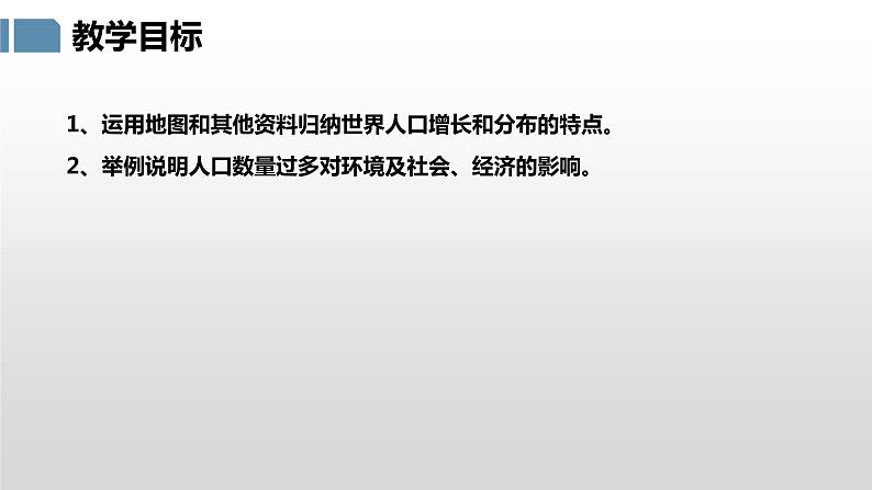 湘教版七年级地理上册课件 3.1 世界的人口第3页