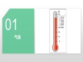 湘教版七年级地理上册课件 4.2.1 气温和降水