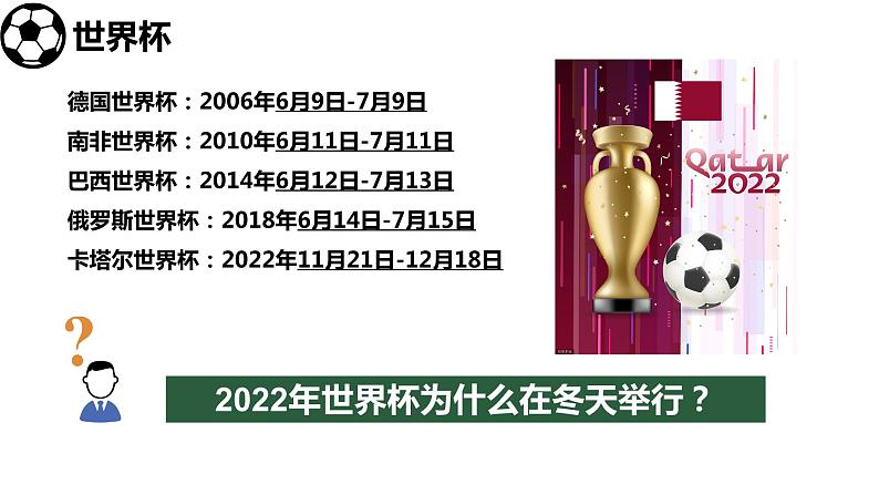 湘教版七年级地理上册课件 4.4.1 世界主要气候类型第2页