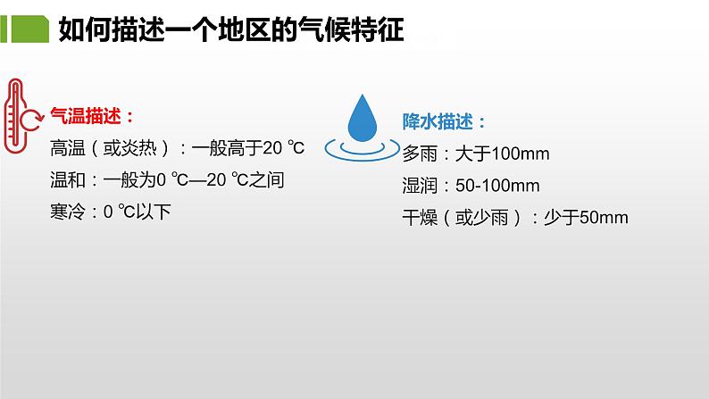 湘教版七年级地理上册课件 4.4.1 世界主要气候类型第8页