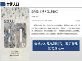 湘教版七年級(jí)地理上冊(cè)課件 5.1 發(fā)展中國家與發(fā)達(dá)國家