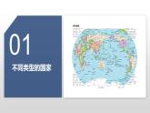 湘教版七年級(jí)地理上冊(cè)課件 5.1 發(fā)展中國家與發(fā)達(dá)國家