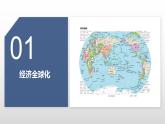 湘教版七年级地理上册课件 5.2 国际经济合作
