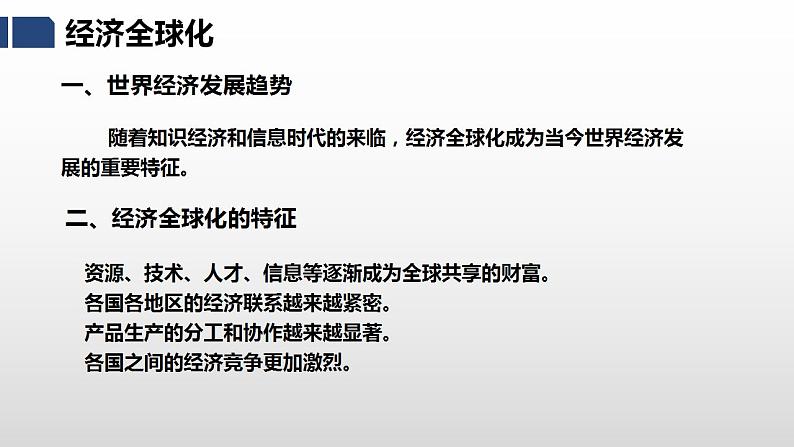 湘教版七年级地理上册课件 5.2 国际经济合作06