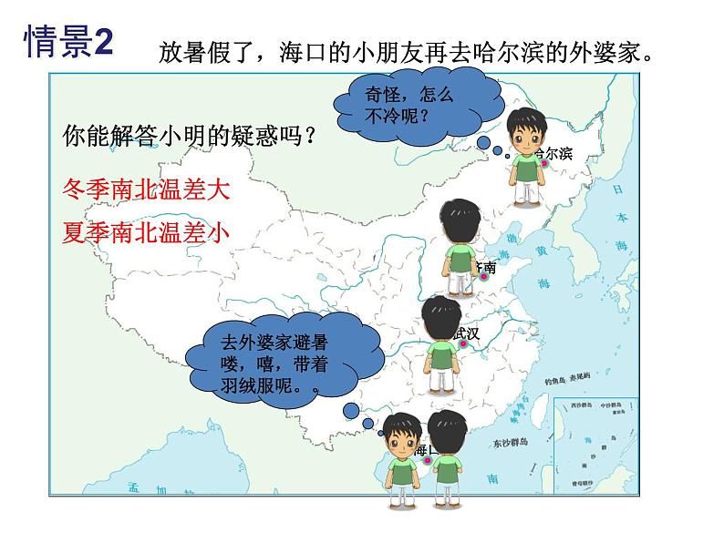 人教版八年级地理上册--2.2.1 气候第1课时（精品课件）第4页