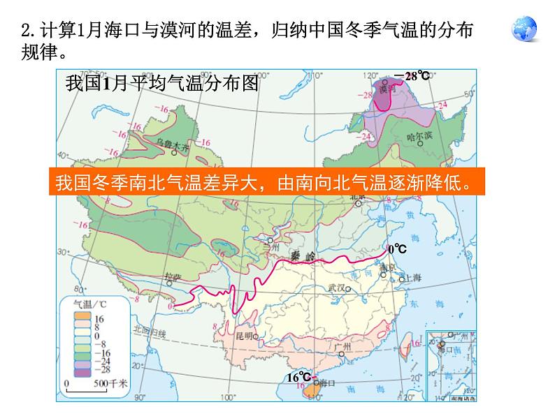 人教版八年级地理上册--2.2.1 气候第1课时（精品课件）第6页