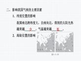 人教版八年级地理上册--2.2.3 我国气候的主要特征　影响我国气候的主要因素（精品课件）