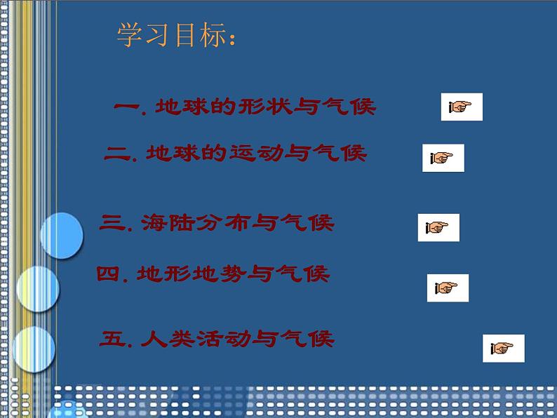 人教版八年级地理上册--2.2.3 我国气候的主要特征　影响我国气候的主要因素（课件1）03