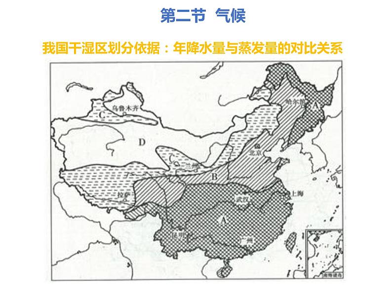 人教版八年级地理上册--2.2气候（精品课件）05