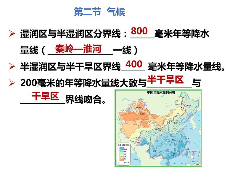 人教版八年级地理上册--2.2气候（精品课件）07