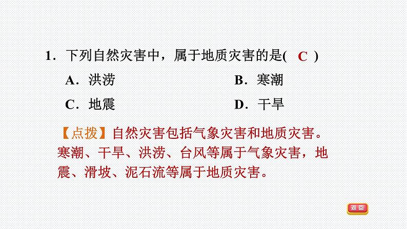 人教版八年级地理上册--2.4 自然灾害（精品课件）07