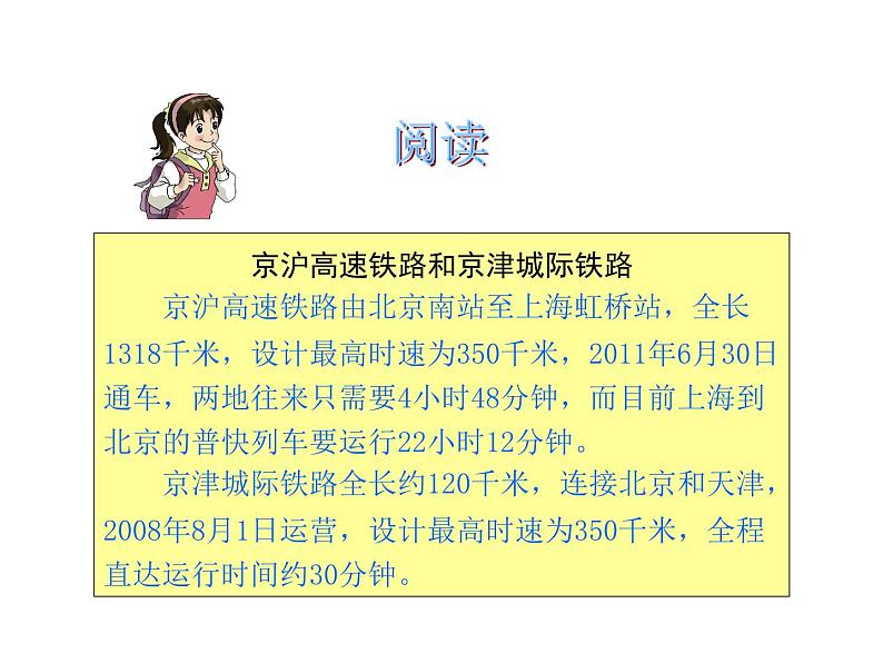 人教版八年级地理上册--4.1交通运输（精品课件）第5页