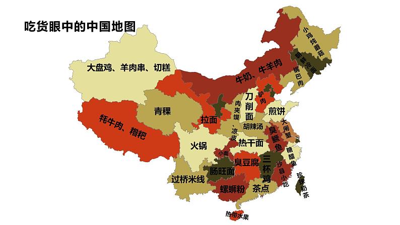 人教版八年级地理上册--1.1.2 行政区划（精品课件）第6页