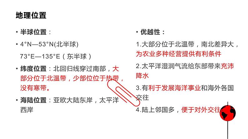 人教版八年级地理上册--1优越的地理位置  海陆兼备的大国（精品课件）第7页