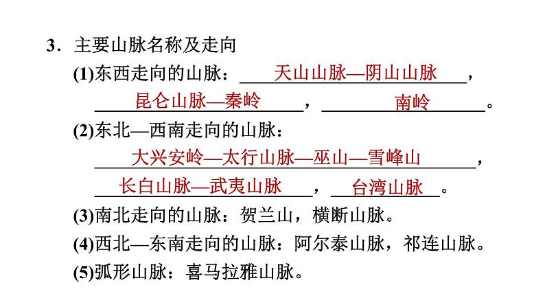 人教版八年级地理上册--2.1.1 地形类型多样，山区面积广大（精品课件）第3页