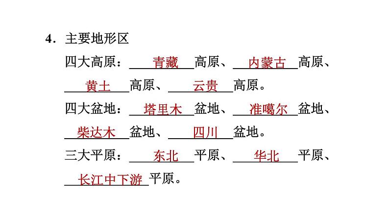 人教版八年级地理上册--2.1.1 地形类型多样，山区面积广大（精品课件）第4页