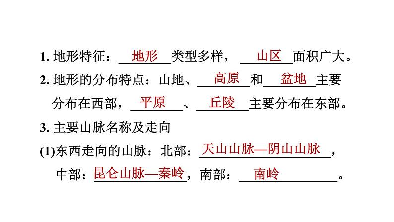 人教版八年级地理上册--2.1.1 地形类型多样，山区面积广大（精品课件）第7页