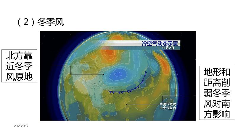 人教版八年级地理上册--2.2.1 冬季南北温差大，夏季普遍高温（精品课件）第7页