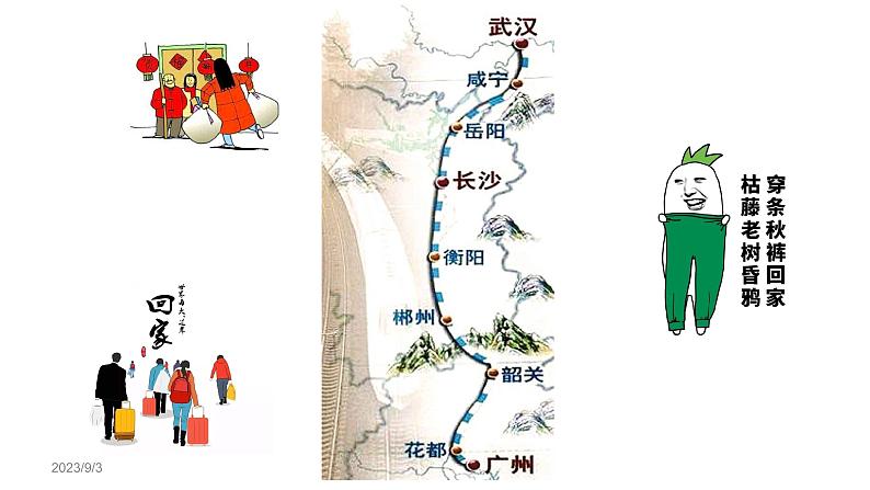 人教版八年级地理上册--2.2.1 冬季南北温差大，夏季普遍高温（精品课件）第8页