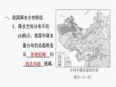人教版八年级地理上册--2.2.2 东西干湿差异显著（精品课件）