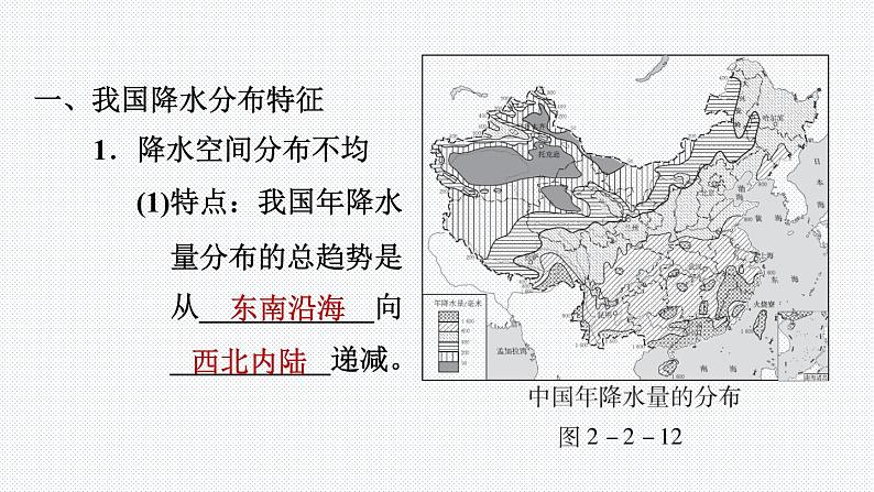 人教版八年级地理上册--2.2.2 东西干湿差异显著（精品课件）02