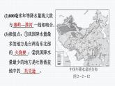 人教版八年级地理上册--2.2.2 东西干湿差异显著（精品课件）