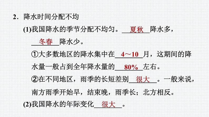 人教版八年级地理上册--2.2.2 东西干湿差异显著（精品课件）04