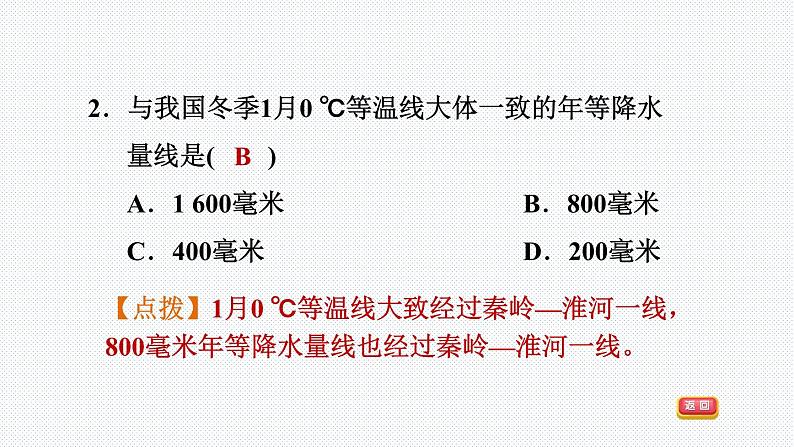 人教版八年级地理上册--2.2.2 东西干湿差异显著（精品课件）07